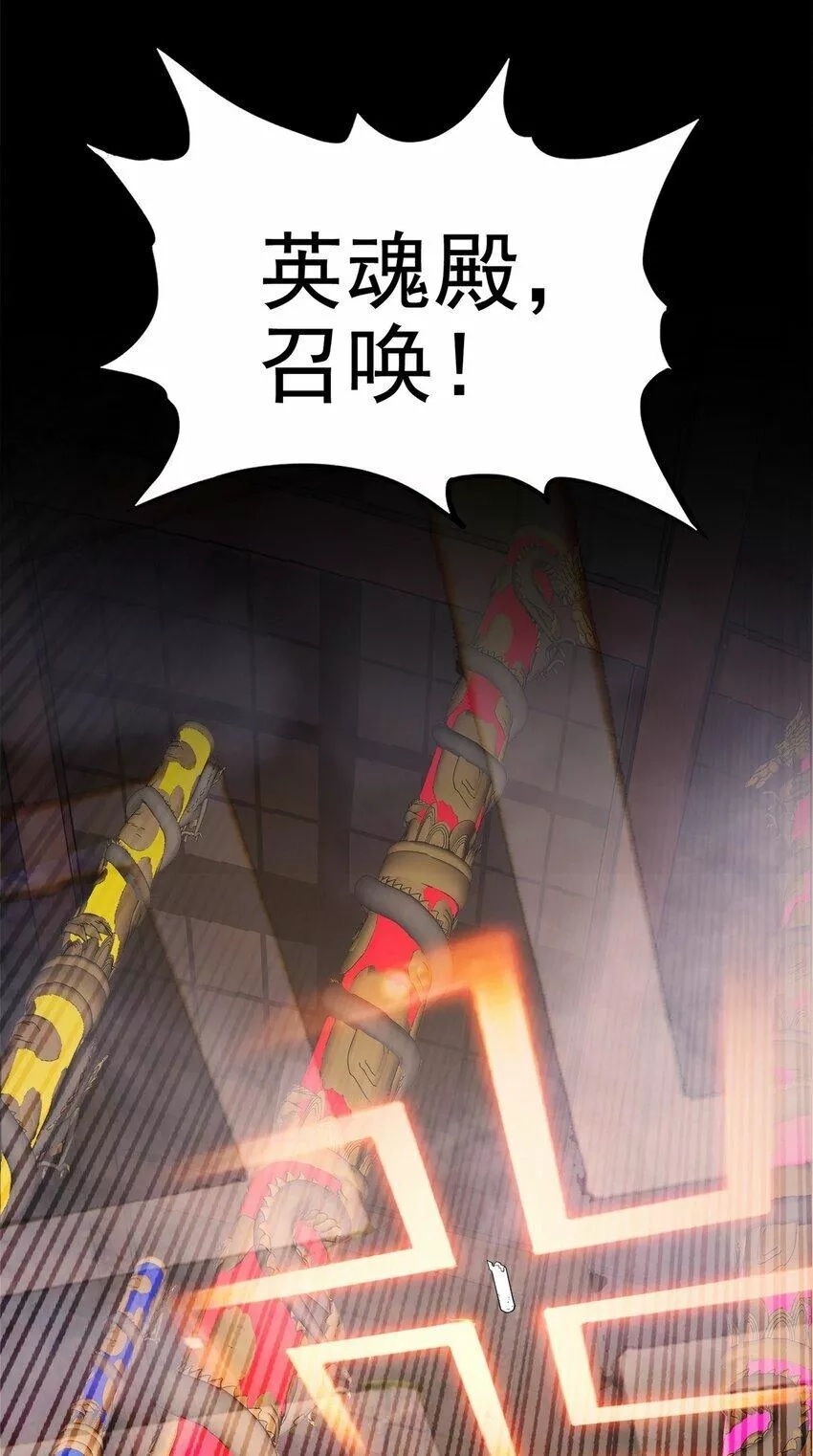 我有一座英魂殿,091 第八十九话 重生的意义是！,第56张